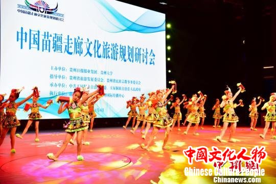 “中国苗疆走廊文化旅游规划”研讨会在贵州玉屏举行