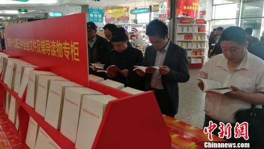 党的十九届三中全会文件及辅导读物首发式在京举行